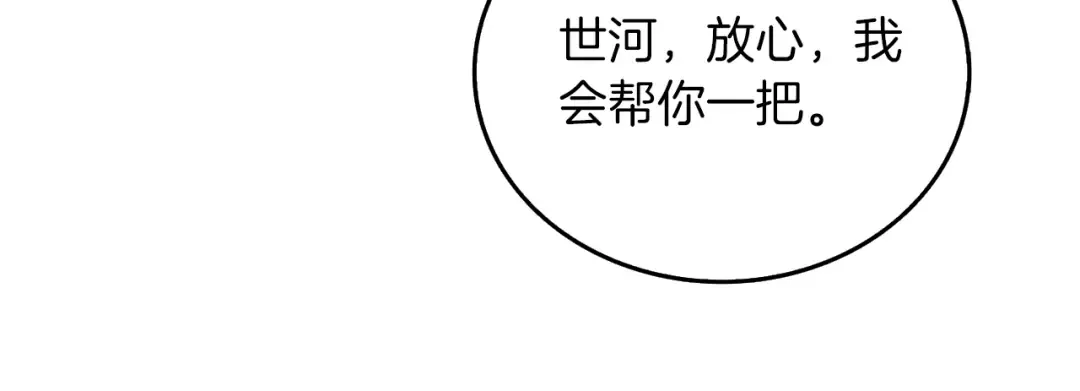 第9话 五感共鸣 第30页