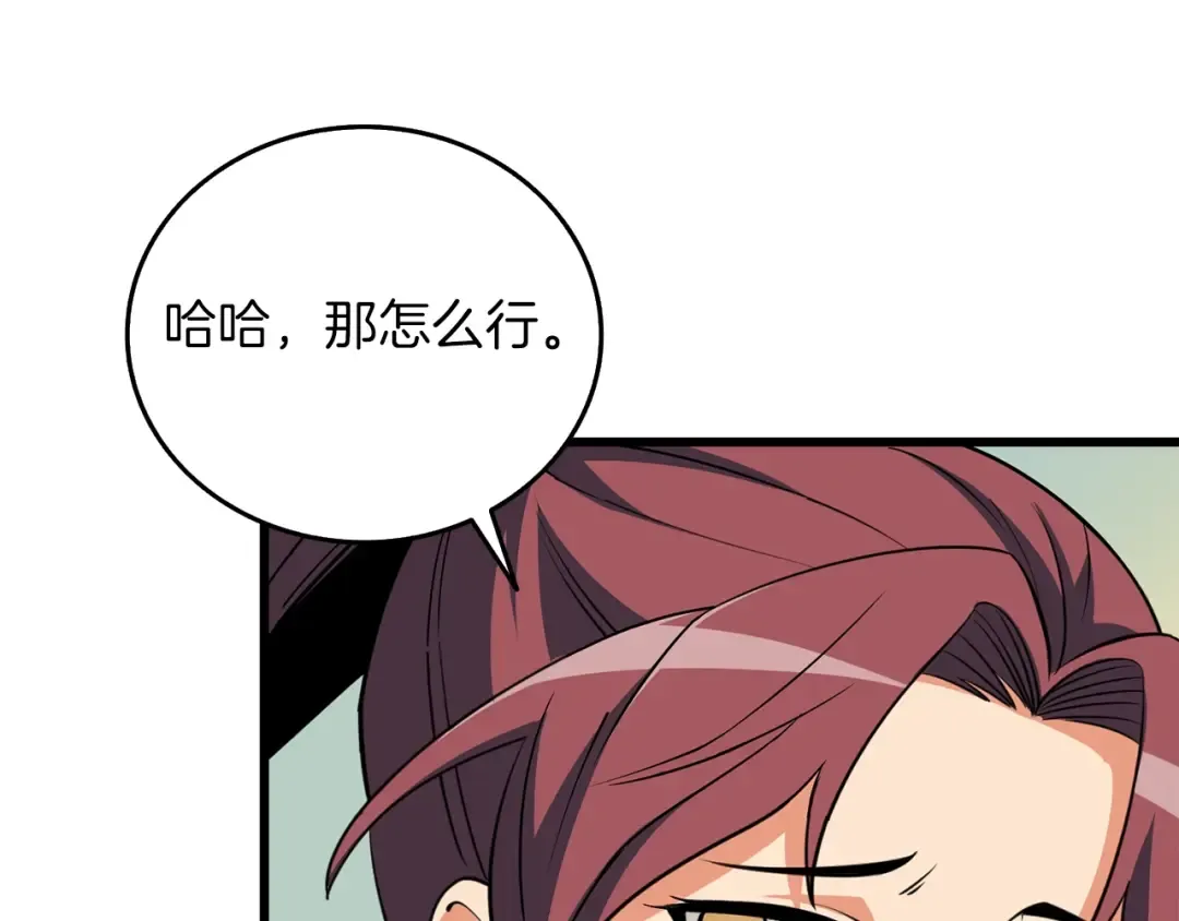 第9话 五感共鸣 第43页