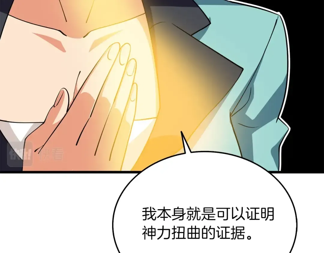 第9话 五感共鸣 第71页