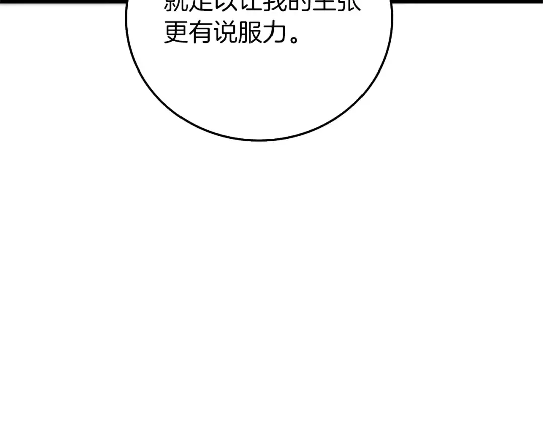 第9话 五感共鸣 第75页