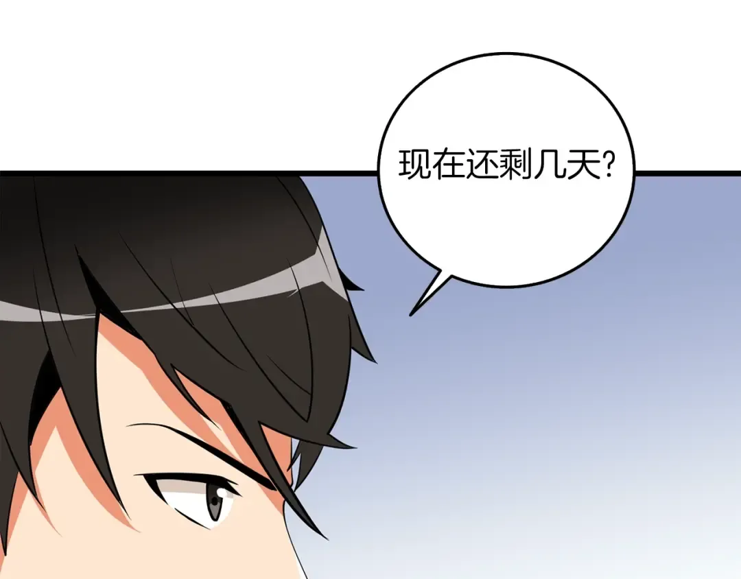 第9话 五感共鸣 第76页