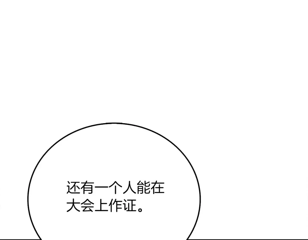 第9话 五感共鸣 第84页