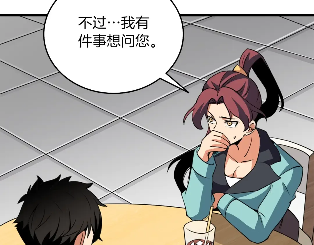 第9话 五感共鸣 第102页
