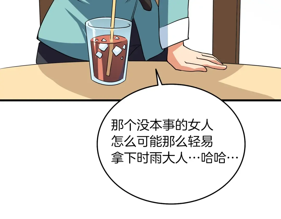 第9话 五感共鸣 第117页