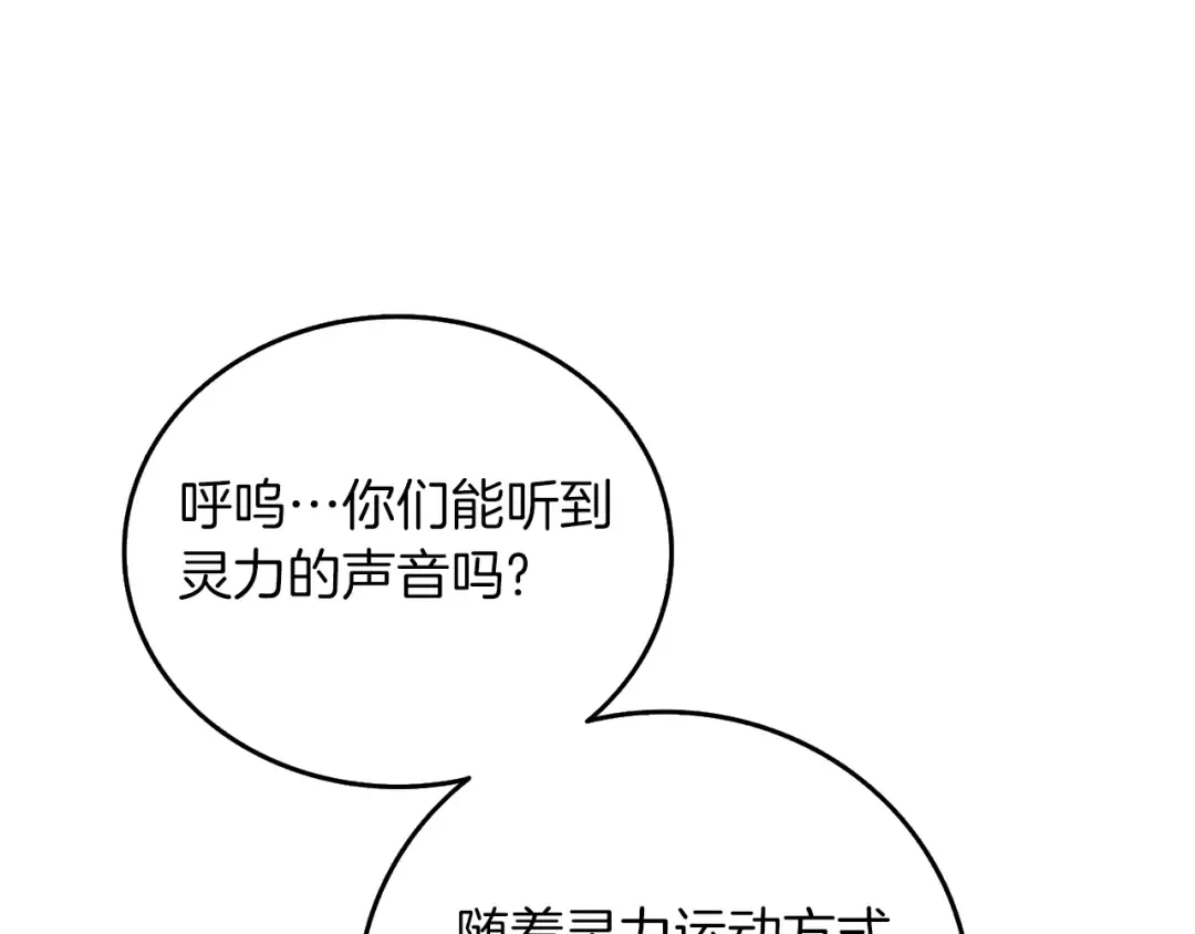 第9话 五感共鸣 第134页