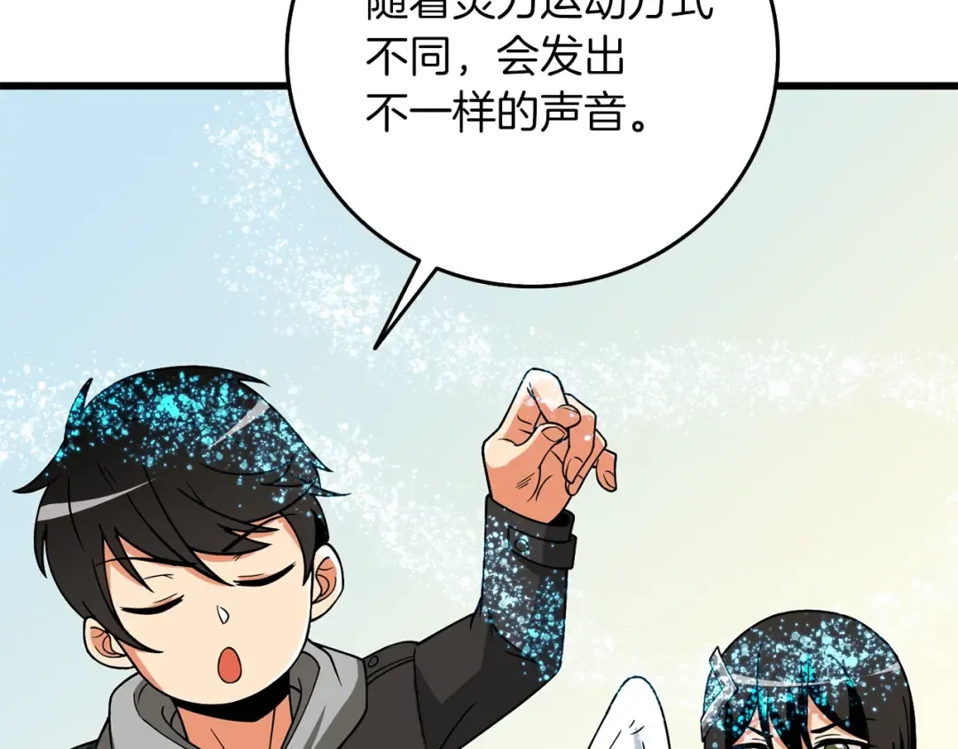第9话 五感共鸣 第135页