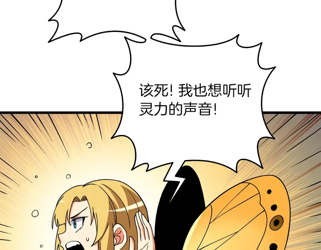 第9话 五感共鸣 第138页