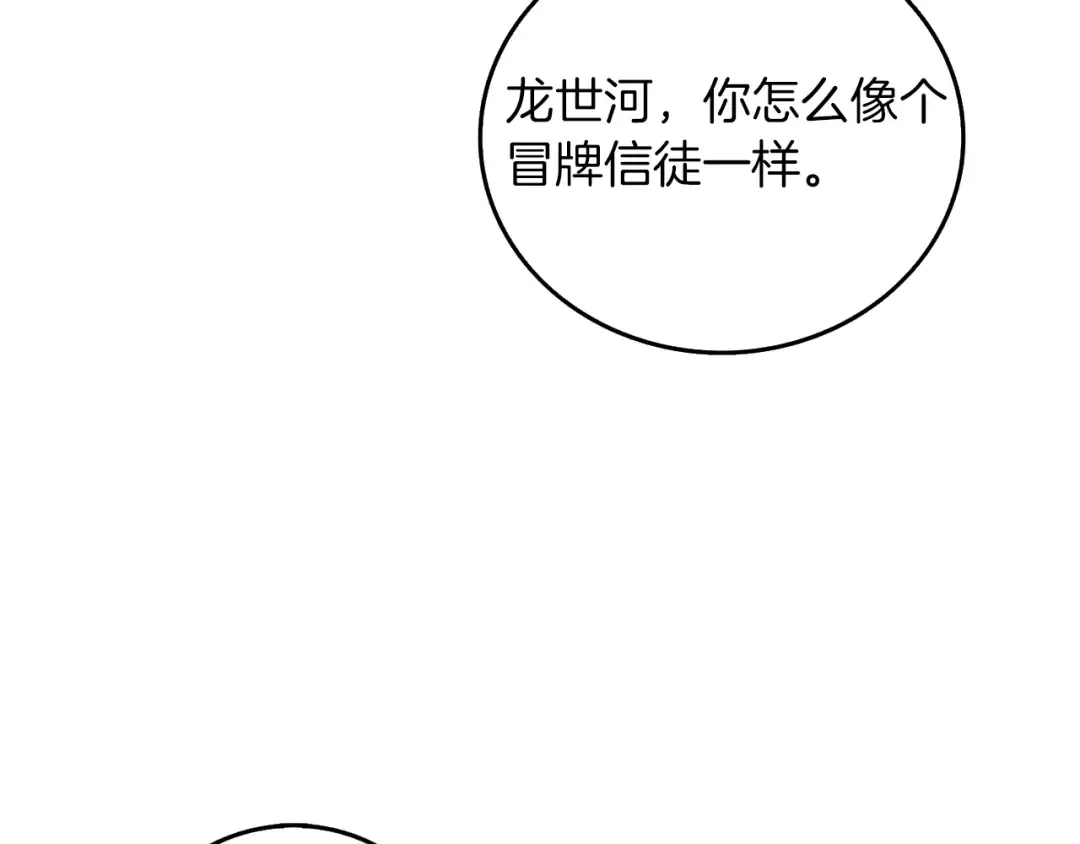 第9话 五感共鸣 第140页