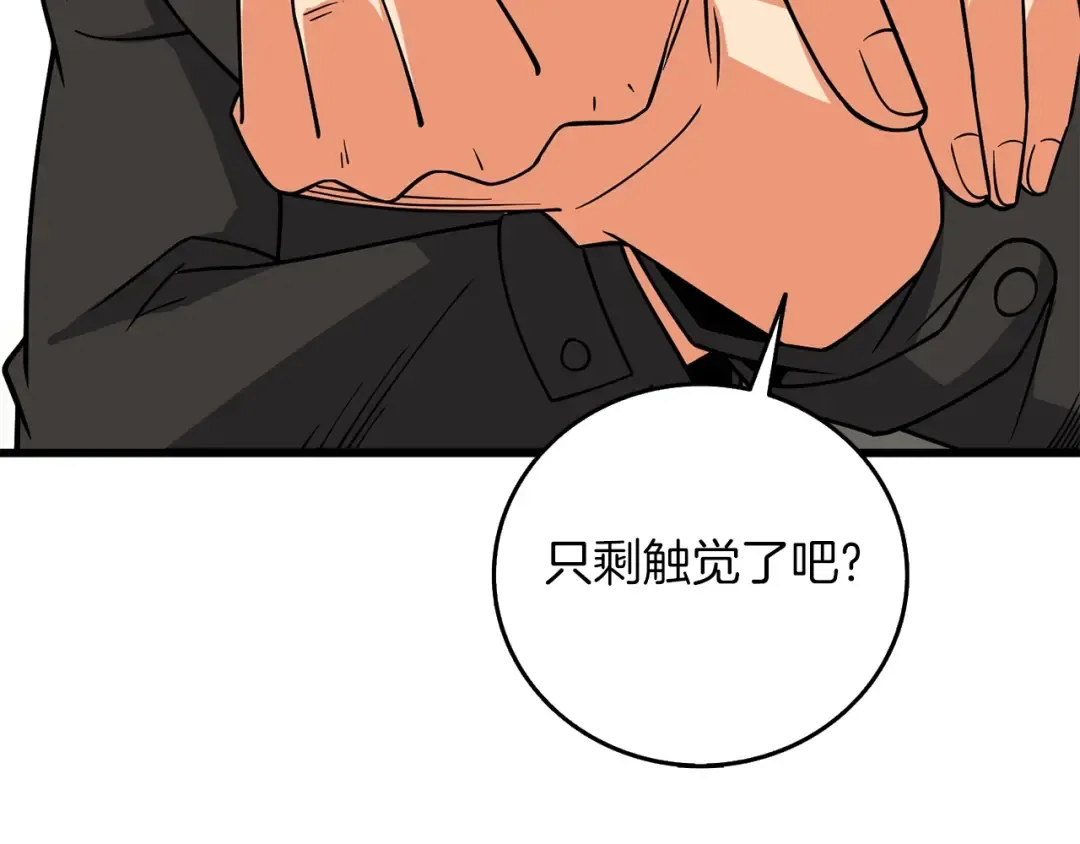 第9话 五感共鸣 第143页