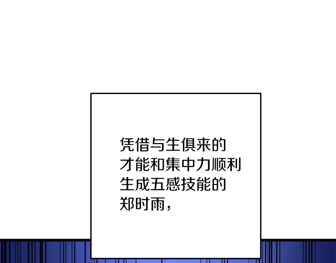 第9话 五感共鸣 第145页