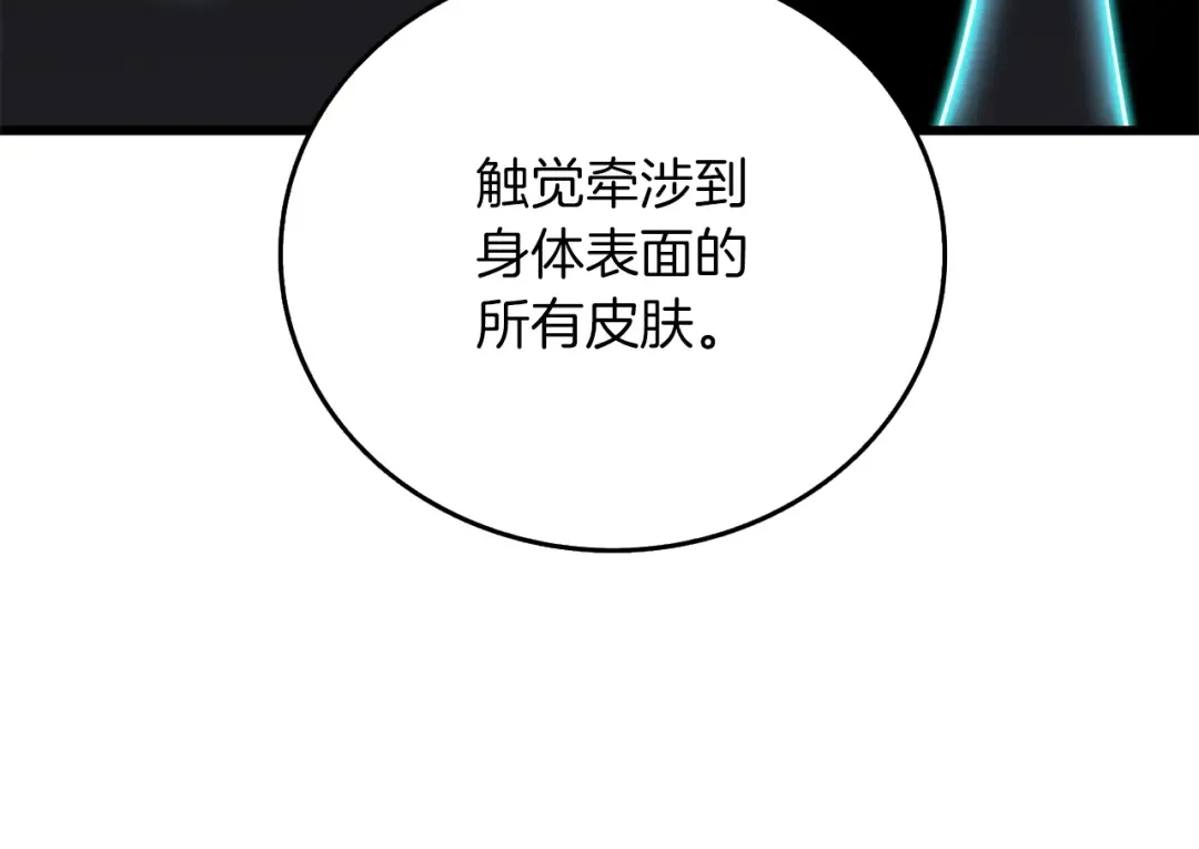 第9话 五感共鸣 第155页
