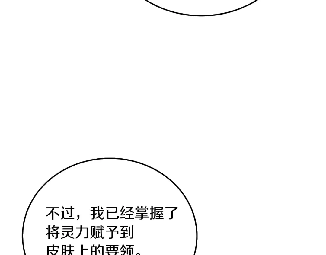 第9话 五感共鸣 第189页