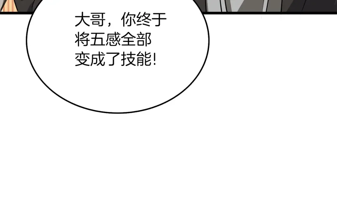 第9话 五感共鸣 第204页