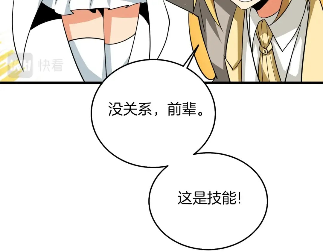 第9话 五感共鸣 第212页