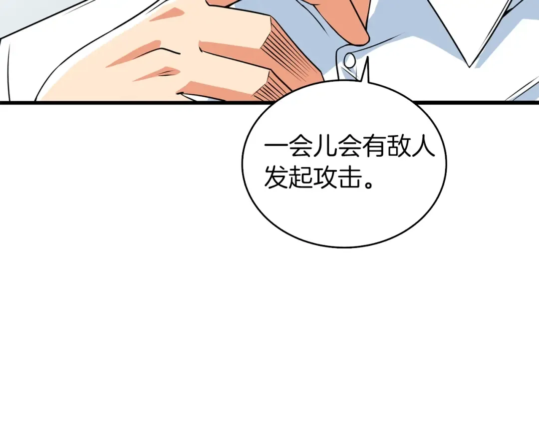第10话 偷袭 第42页
