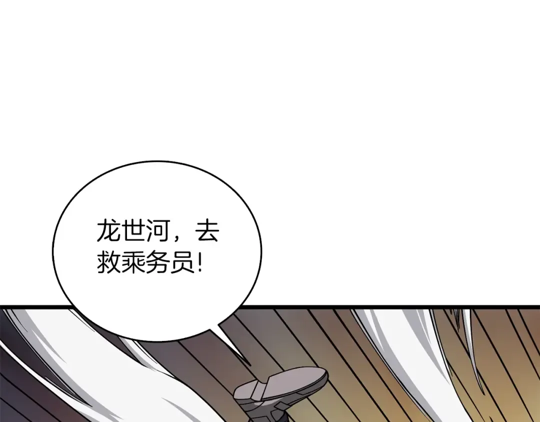 第10话 偷袭 第83页