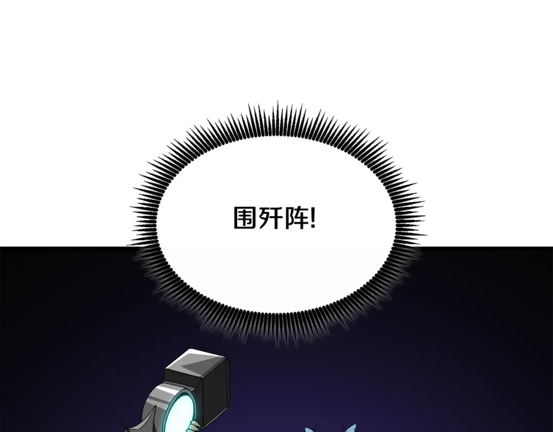 第11话 奇美拉军团 第19页