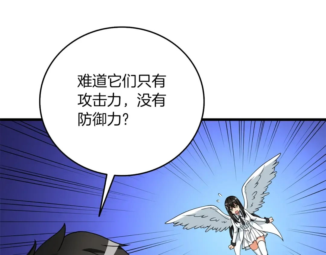 第11话 奇美拉军团 第42页