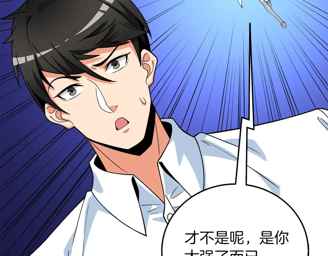 第11话 奇美拉军团 第43页