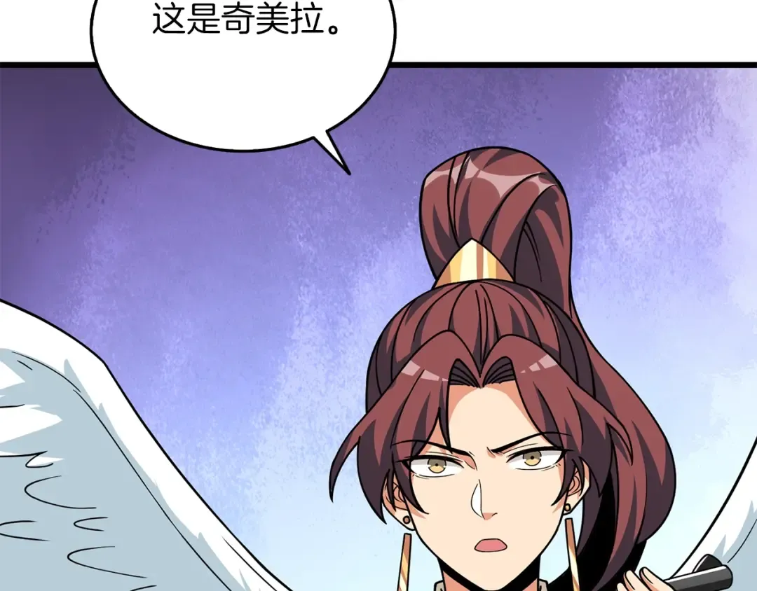第11话 奇美拉军团 第75页