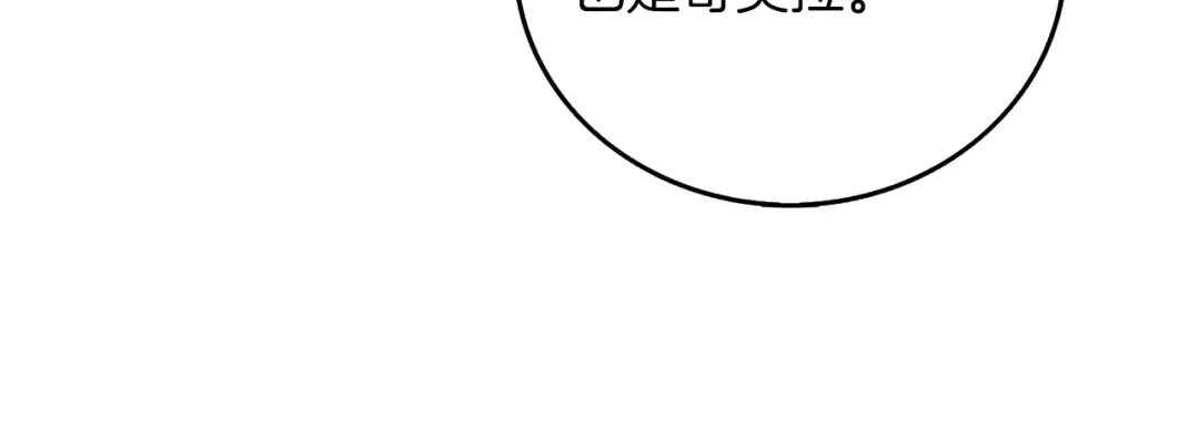 第11话 奇美拉军团 第77页