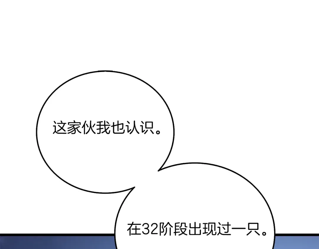 第11话 奇美拉军团 第78页