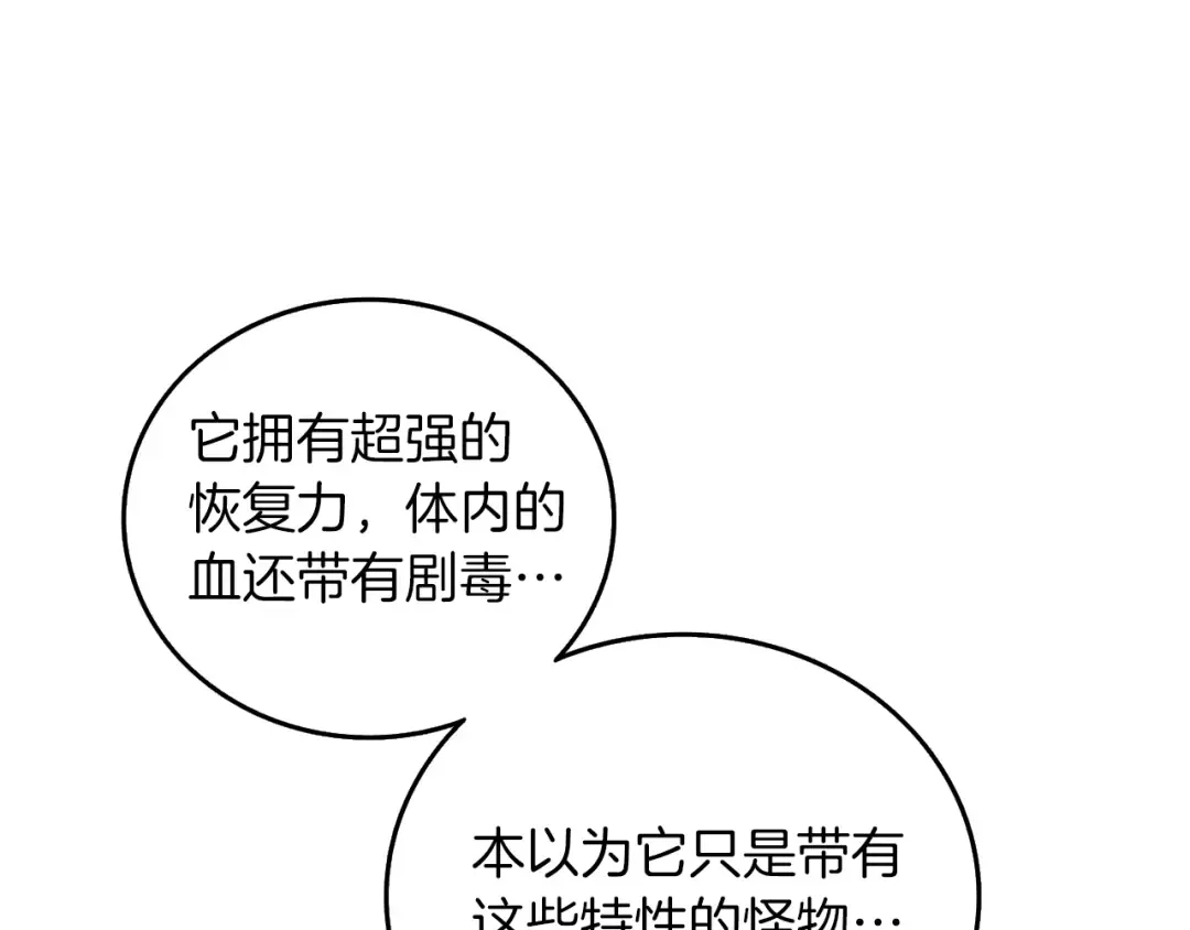 第11话 奇美拉军团 第81页
