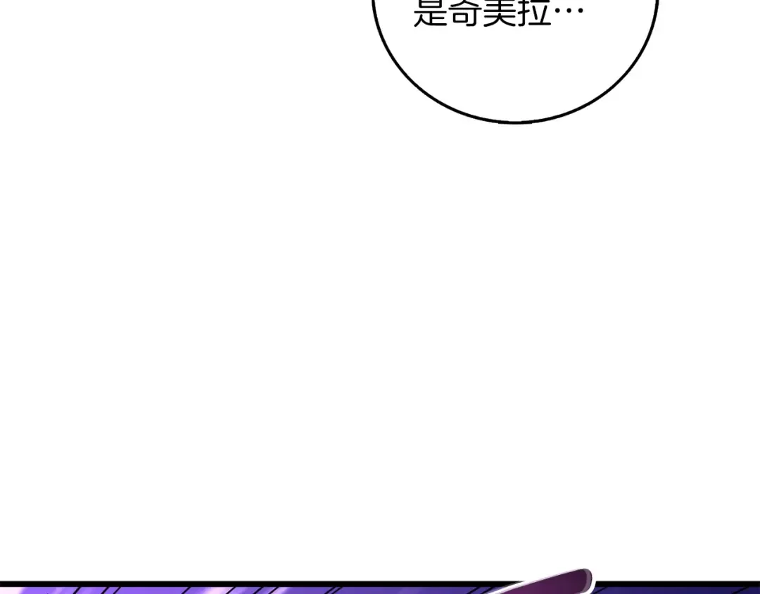 第11话 奇美拉军团 第84页
