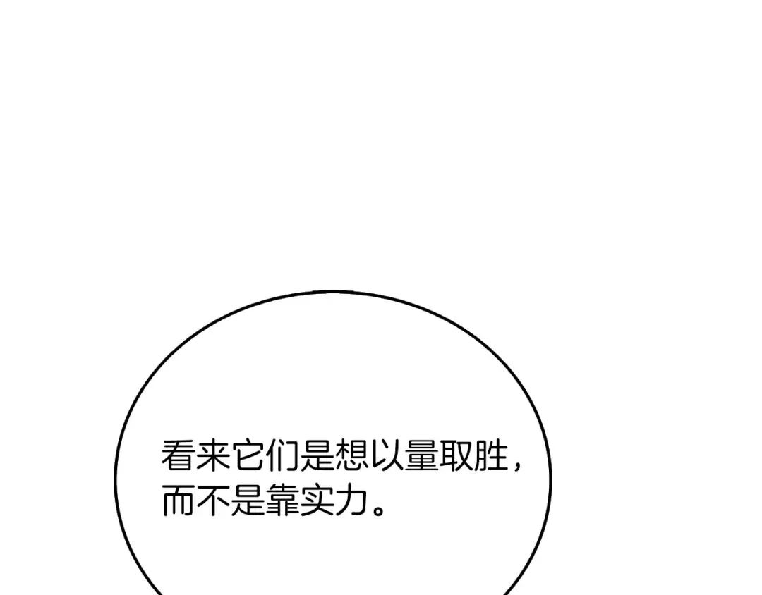 第11话 奇美拉军团 第97页
