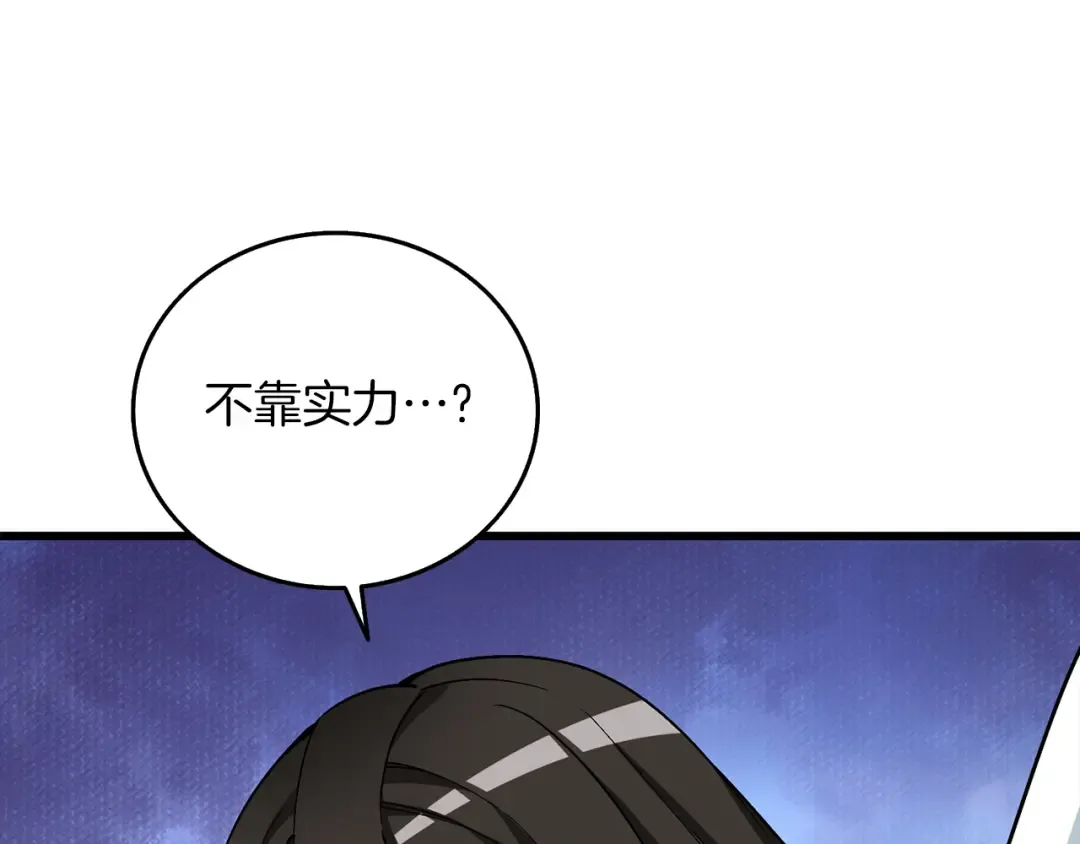 第11话 奇美拉军团 第100页