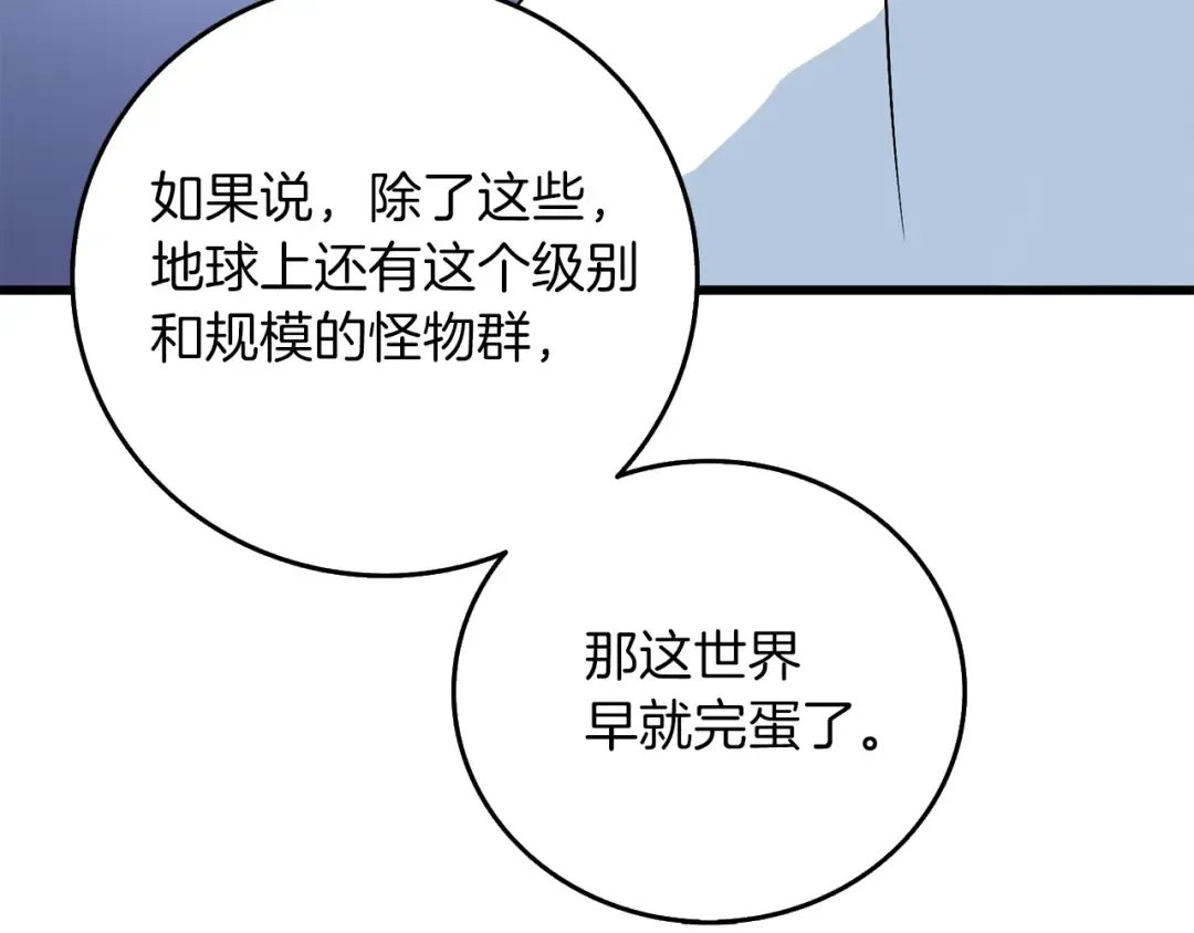 第11话 奇美拉军团 第105页