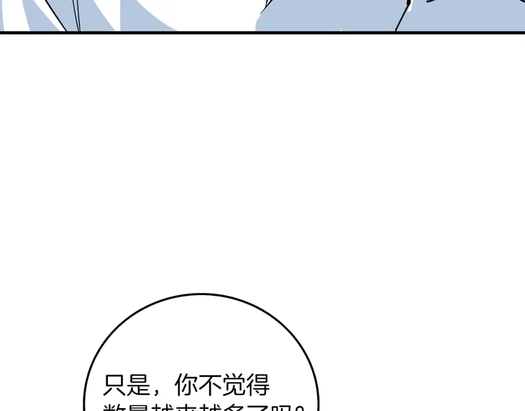 第11话 奇美拉军团 第123页