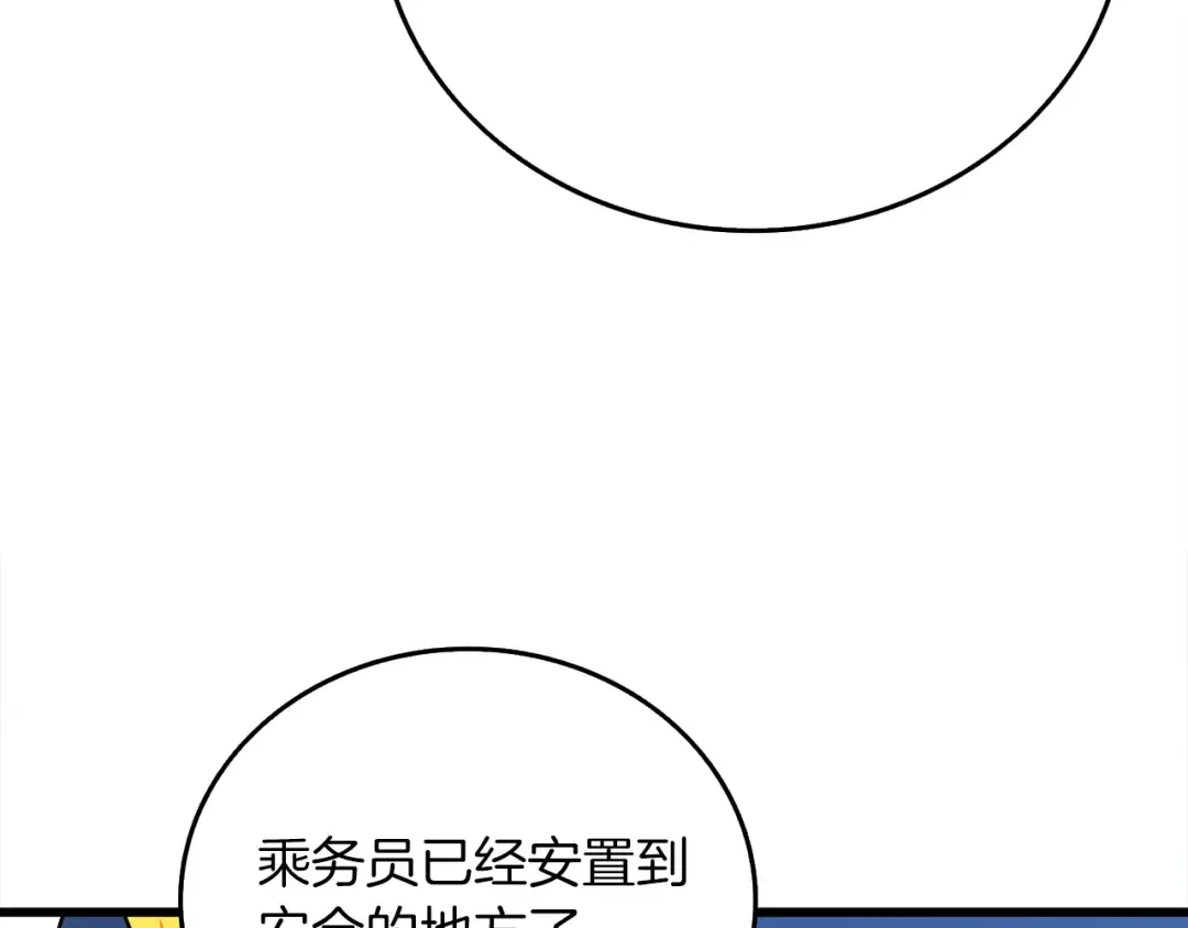 第11话 奇美拉军团 第141页
