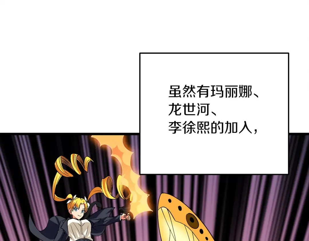 第11话 奇美拉军团 第153页