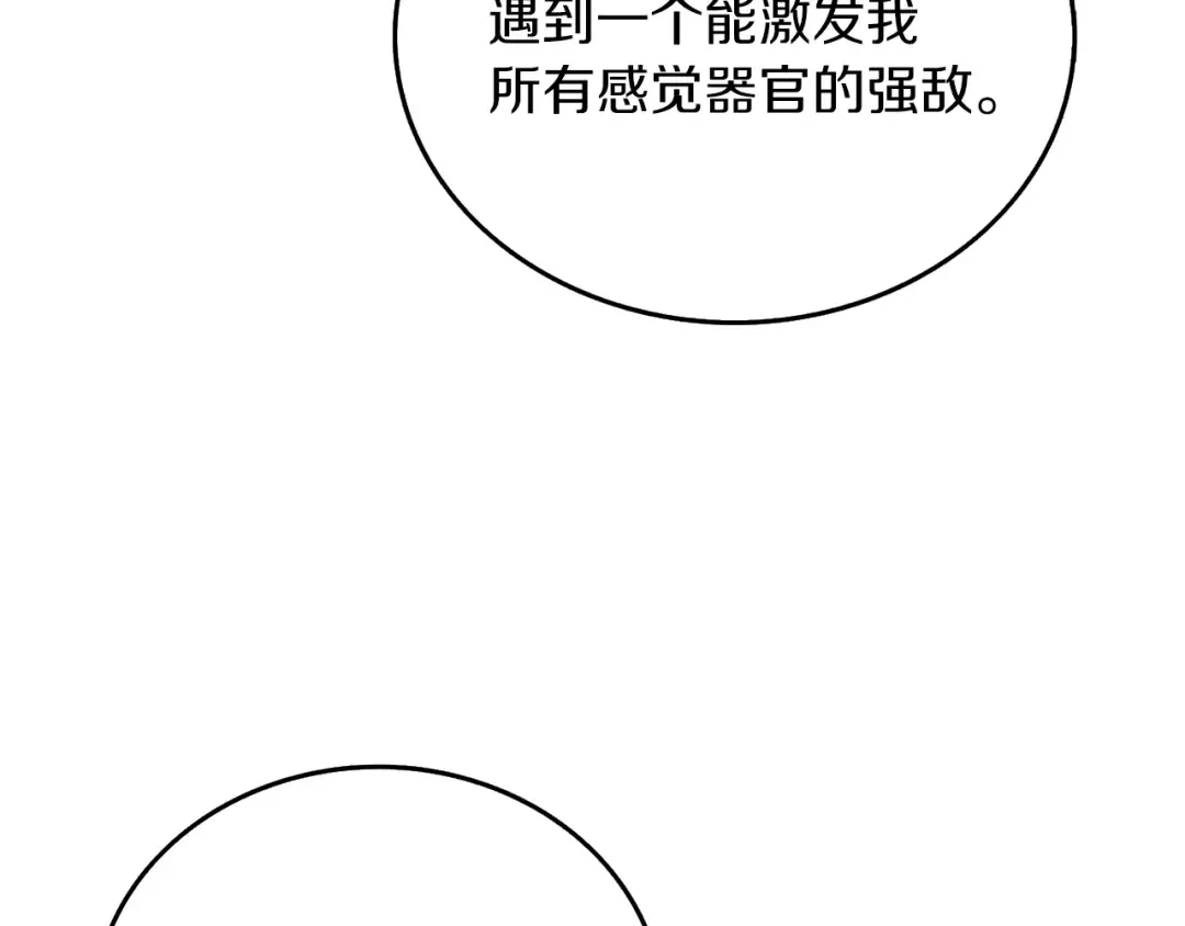 第11话 奇美拉军团 第172页