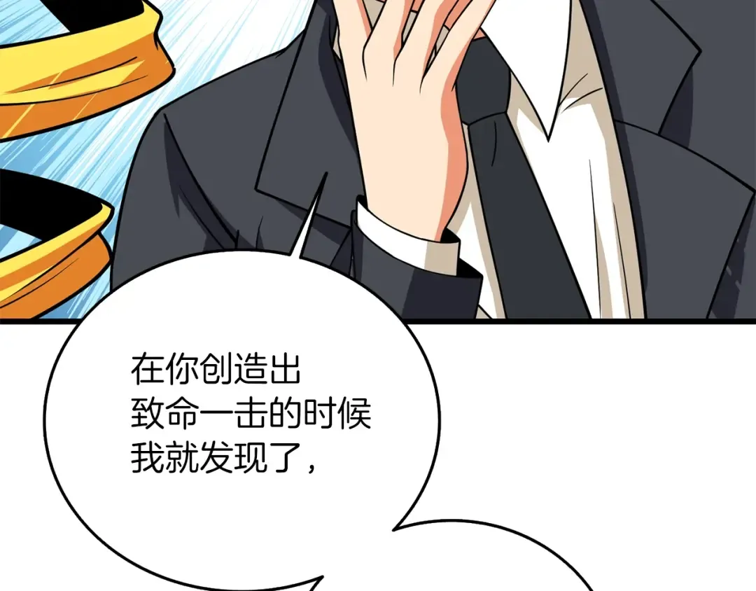 第11话 奇美拉军团 第177页