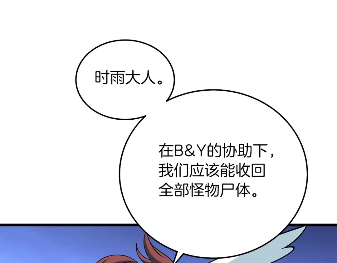 第11话 奇美拉军团 第182页
