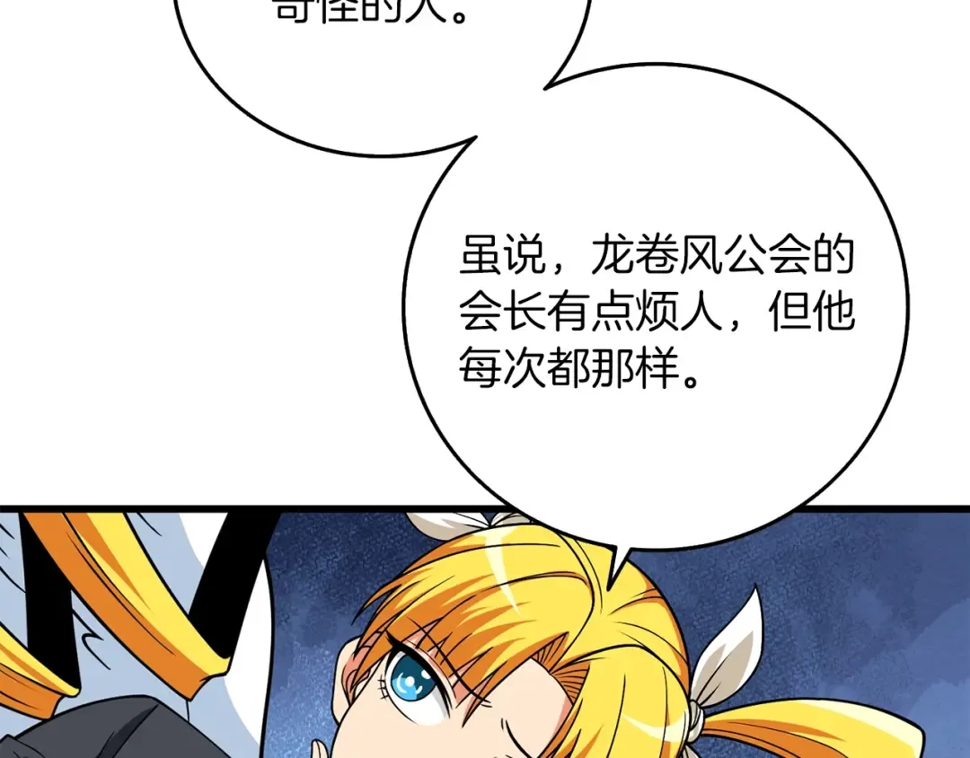 第11话 奇美拉军团 第191页