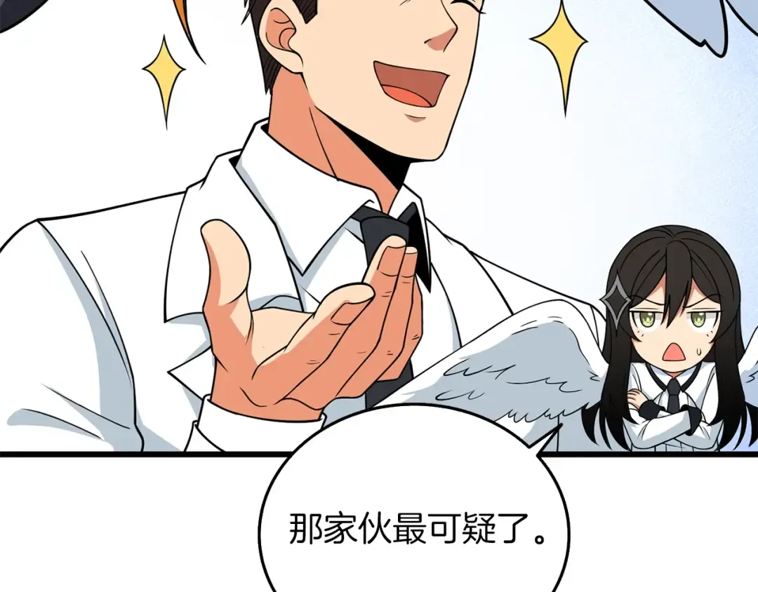 第11话 奇美拉军团 第193页