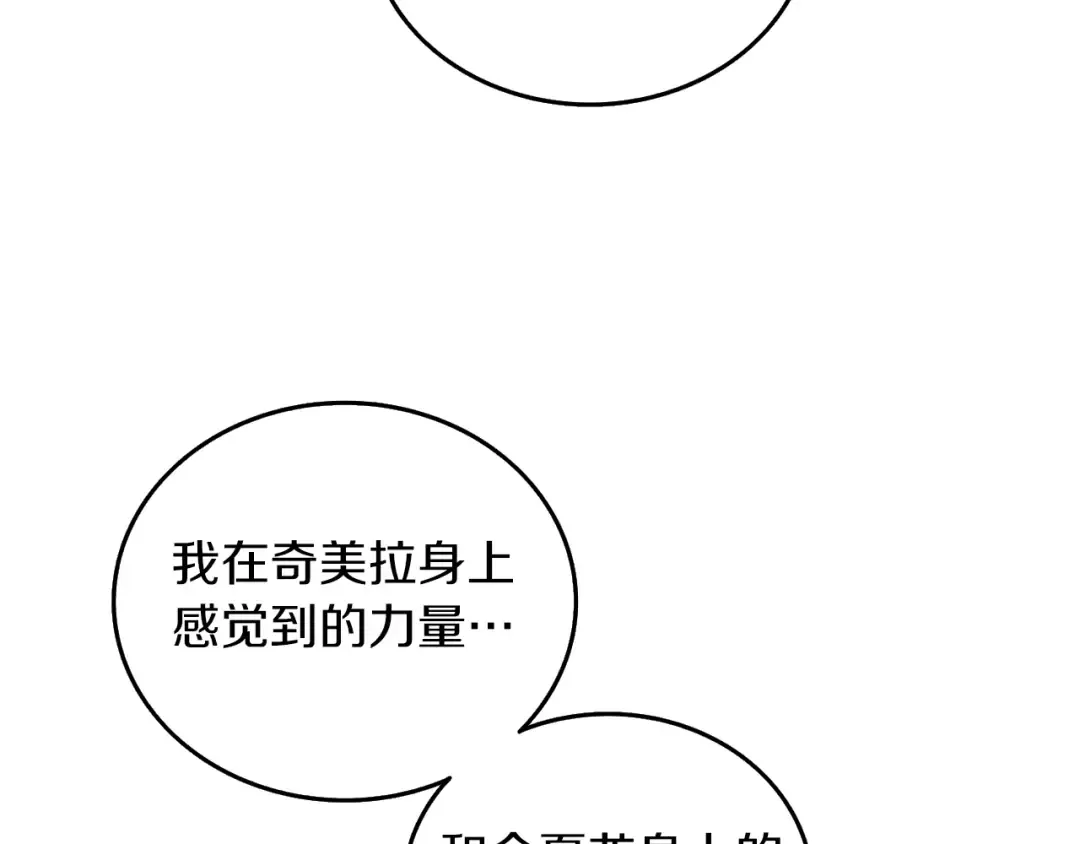 第11话 奇美拉军团 第194页