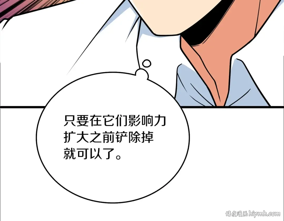 第11话 奇美拉军团 第200页