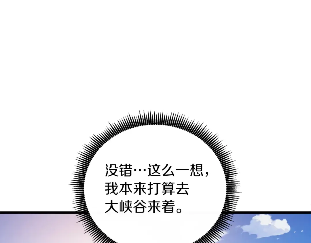 第11话 奇美拉军团 第201页