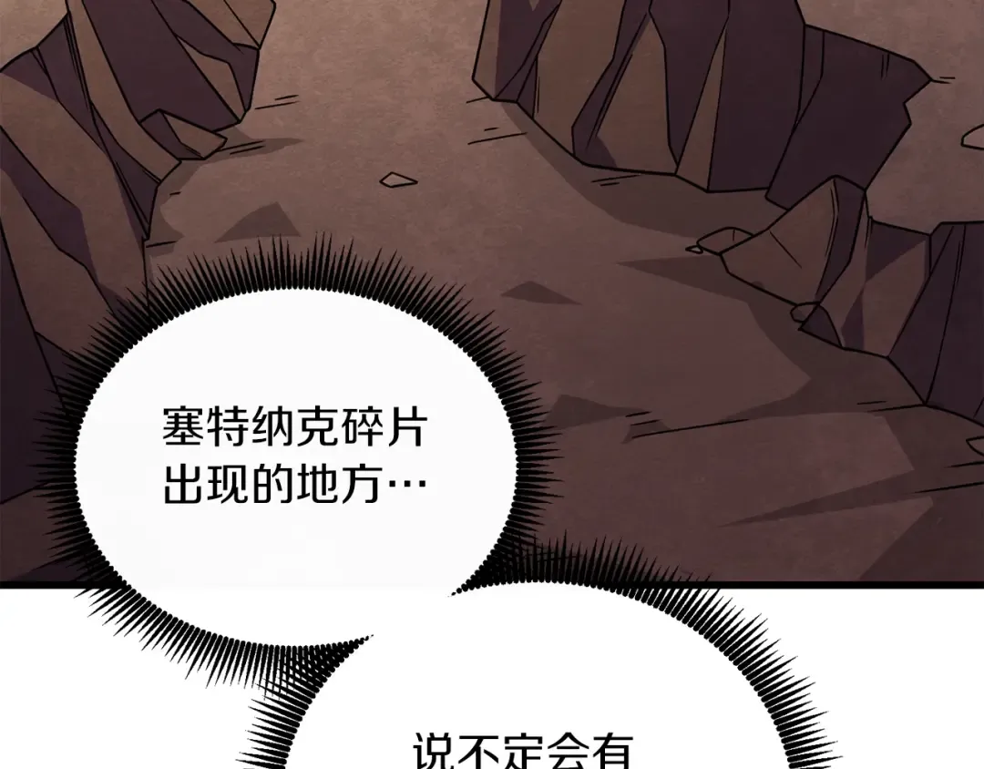 第11话 奇美拉军团 第203页
