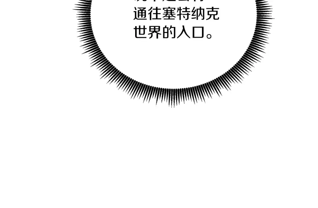 第11话 奇美拉军团 第204页