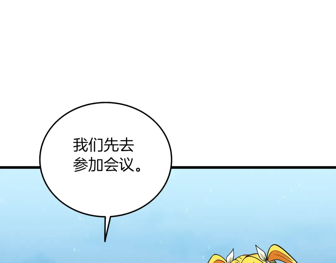 第11话 奇美拉军团 第205页