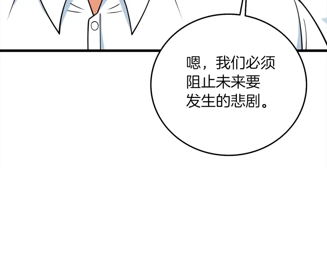 第11话 奇美拉军团 第207页