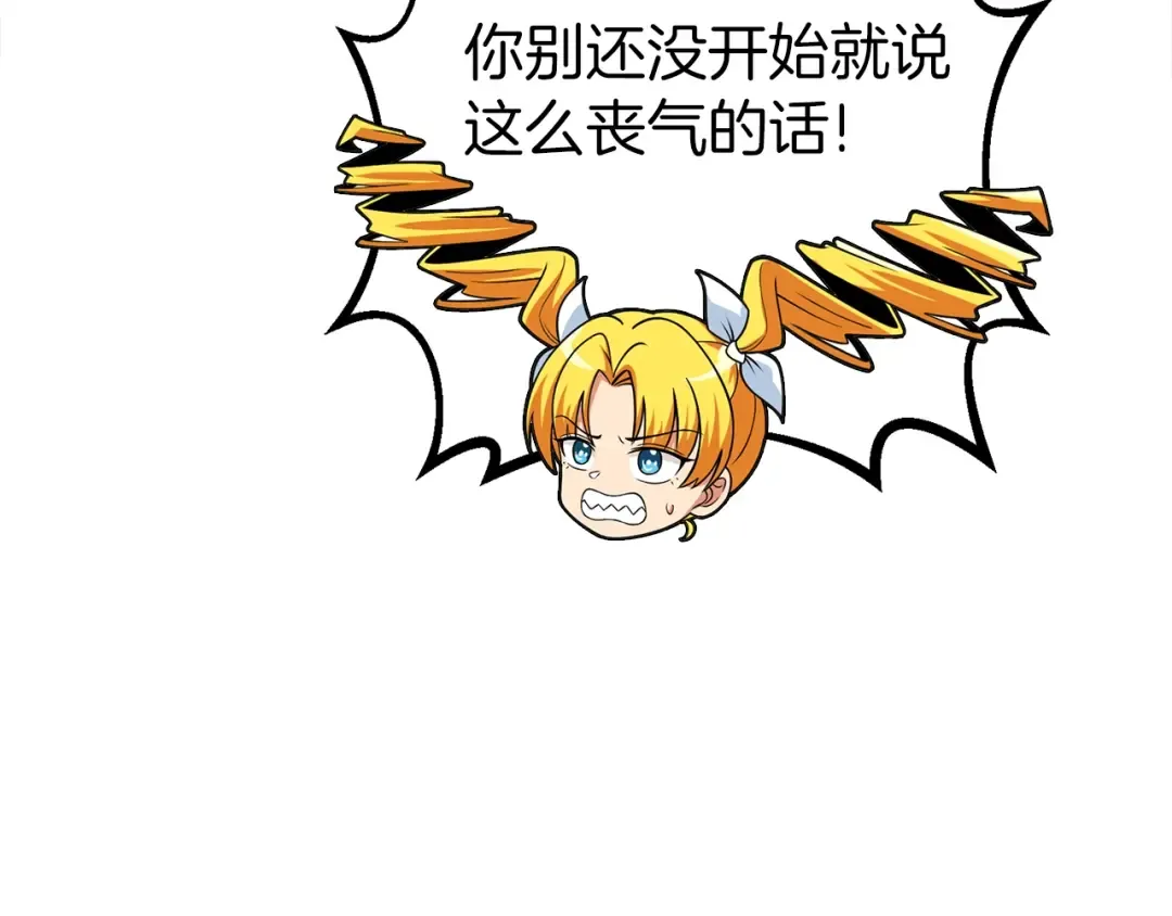 第11话 奇美拉军团 第210页