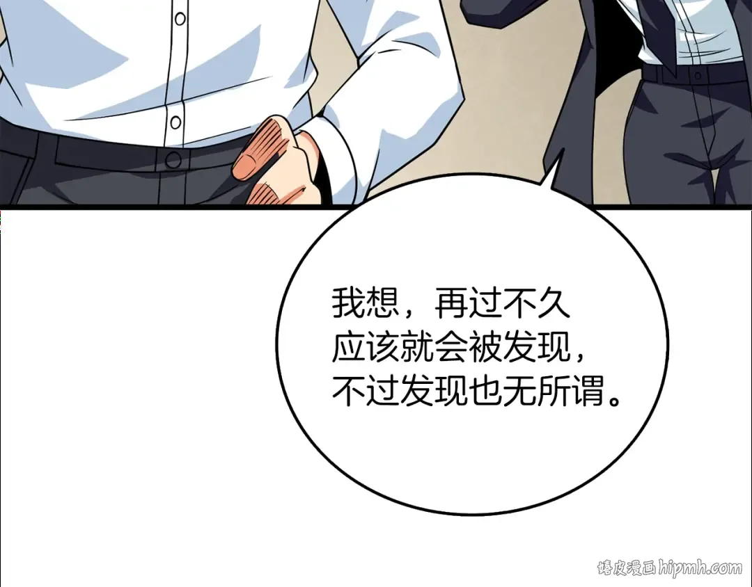 第12话 大幕拉开 第8页