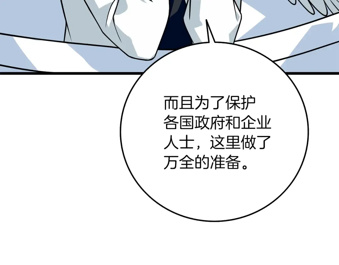 第12话 大幕拉开 第26页