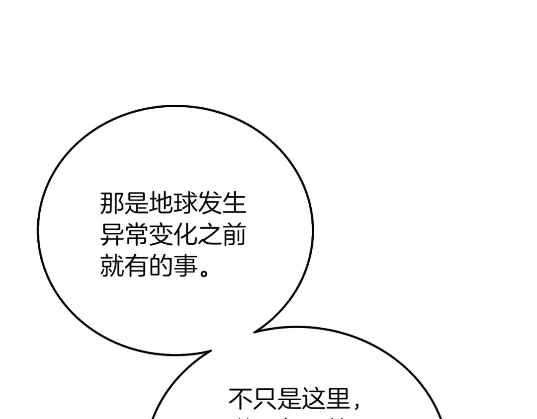 第12话 大幕拉开 第50页